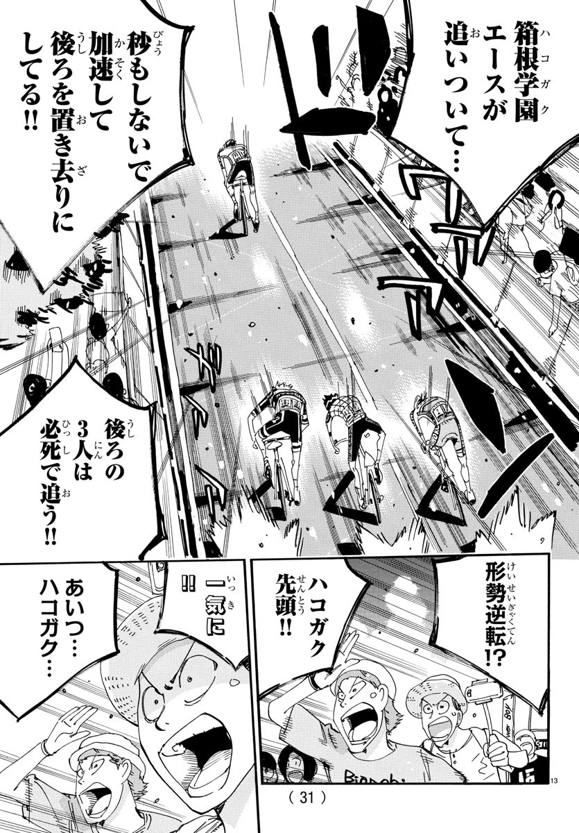 Yowamushi Pedal Chapter 825 16ページ