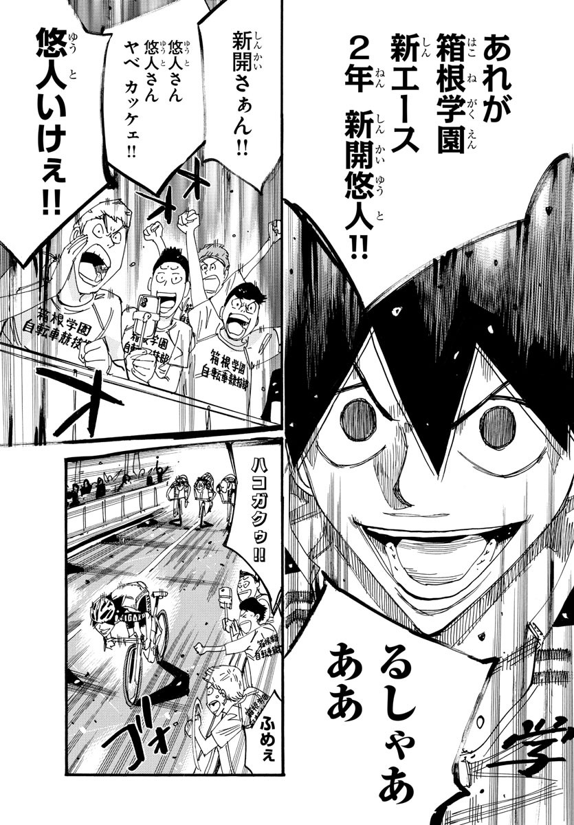 Yowamushi Pedal Chapter 825 18ページ