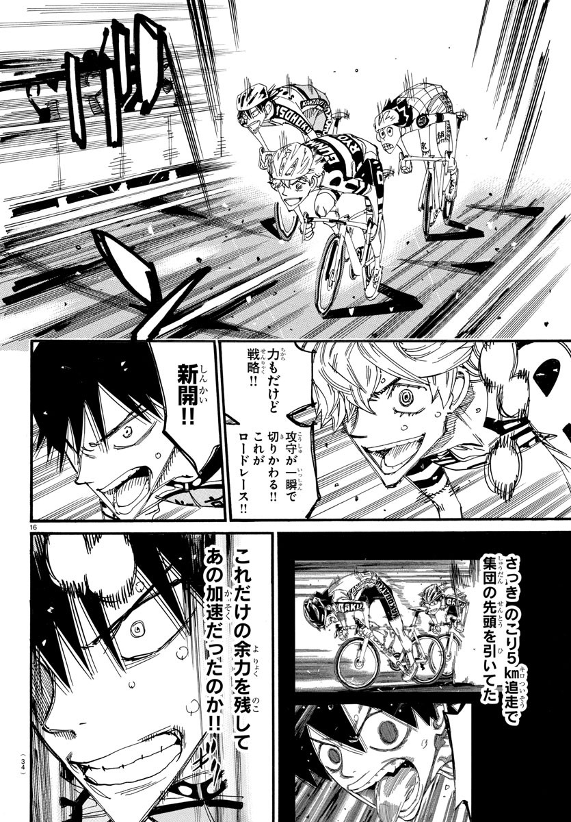 Yowamushi Pedal Chapter 825 19ページ