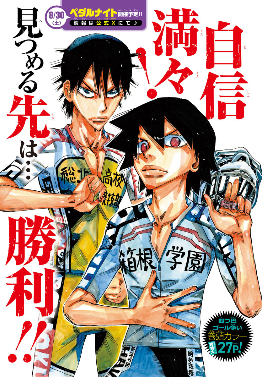 Yowamushi Pedal Chapter 825 3ページ