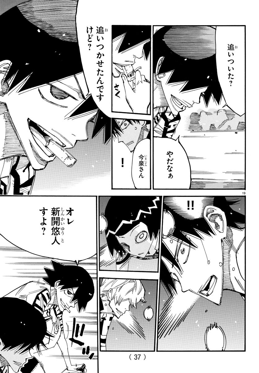 Yowamushi Pedal Chapter 825 22ページ