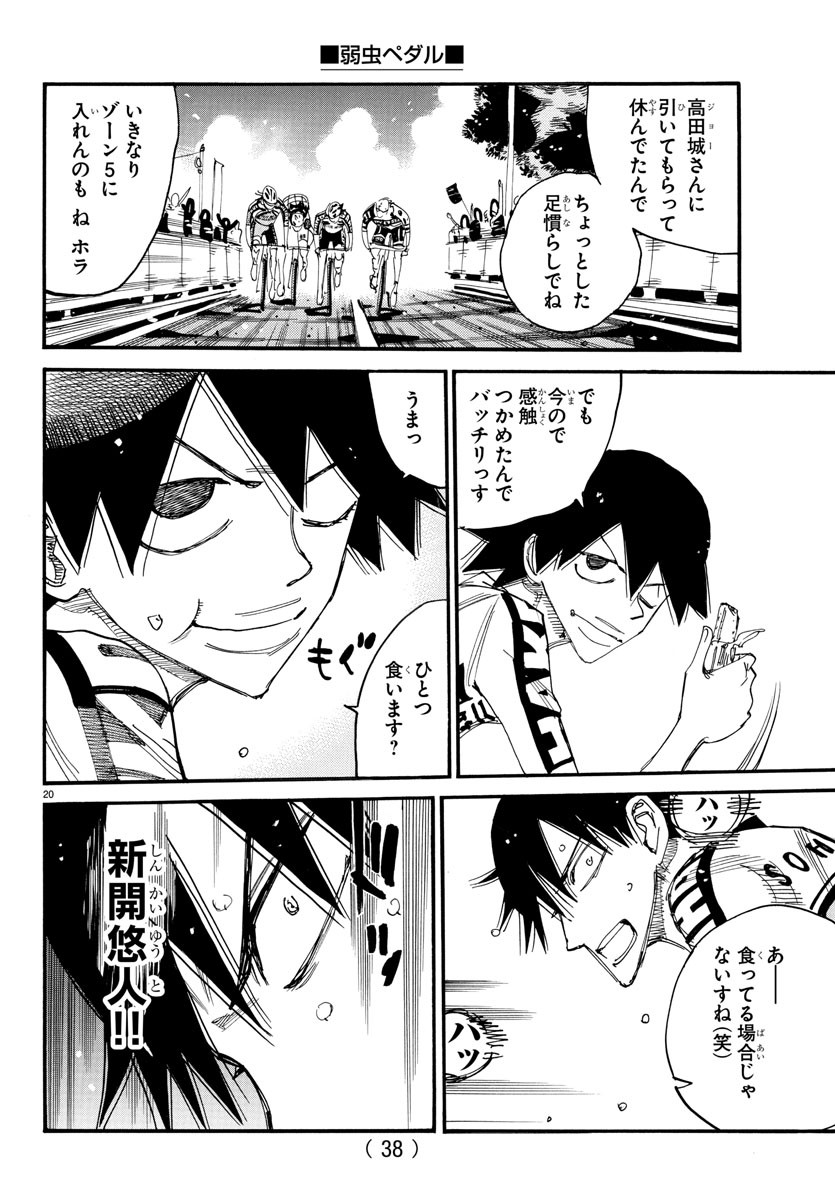Yowamushi Pedal Chapter 825 23ページ