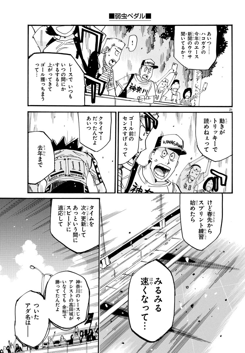 Yowamushi Pedal Chapter 825 24ページ