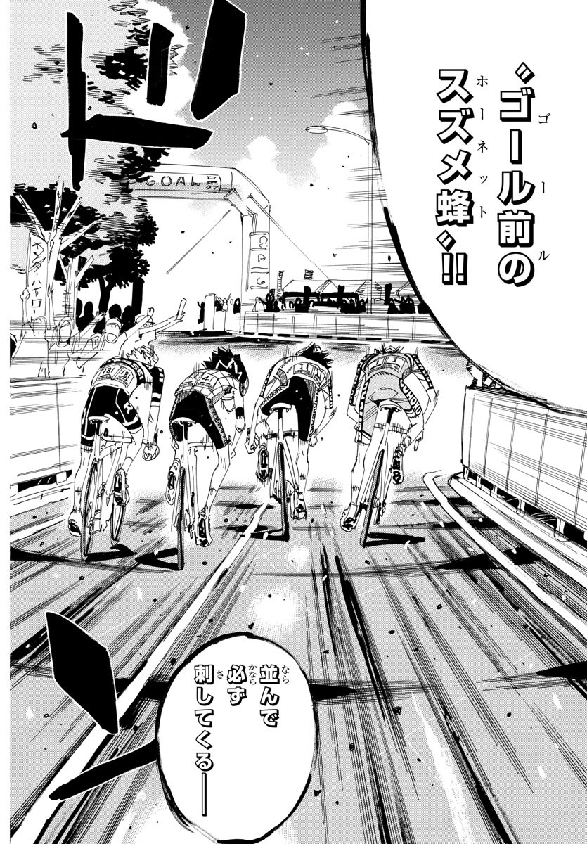 Yowamushi Pedal Chapter 825 25ページ