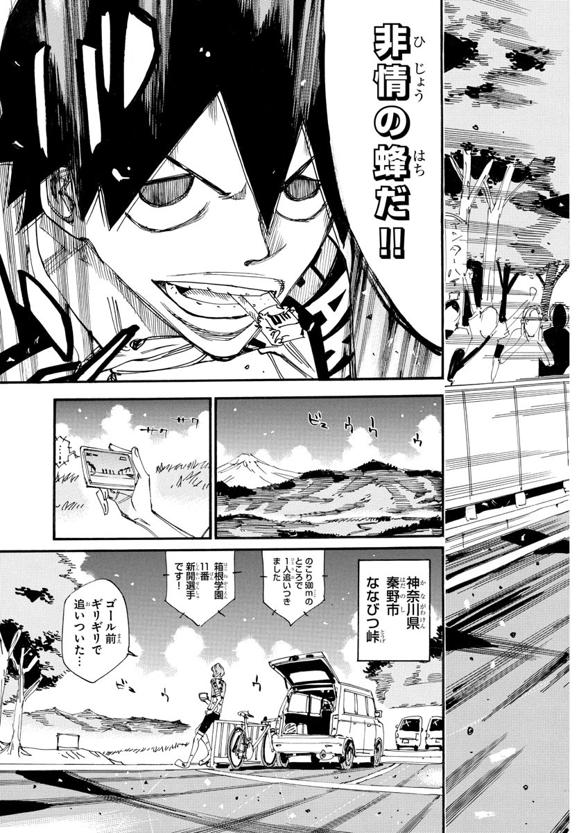 Yowamushi Pedal Chapter 825 26ページ