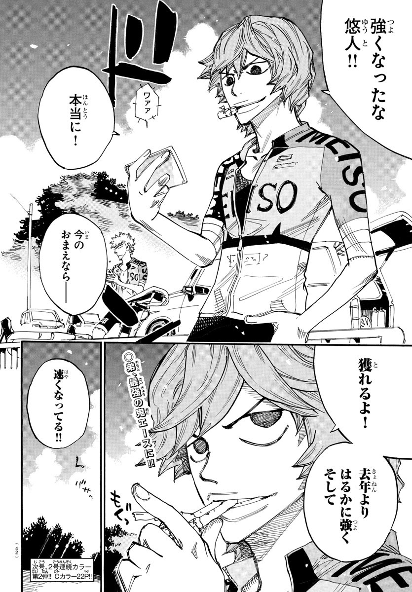 Yowamushi Pedal Chapter 825 27ページ