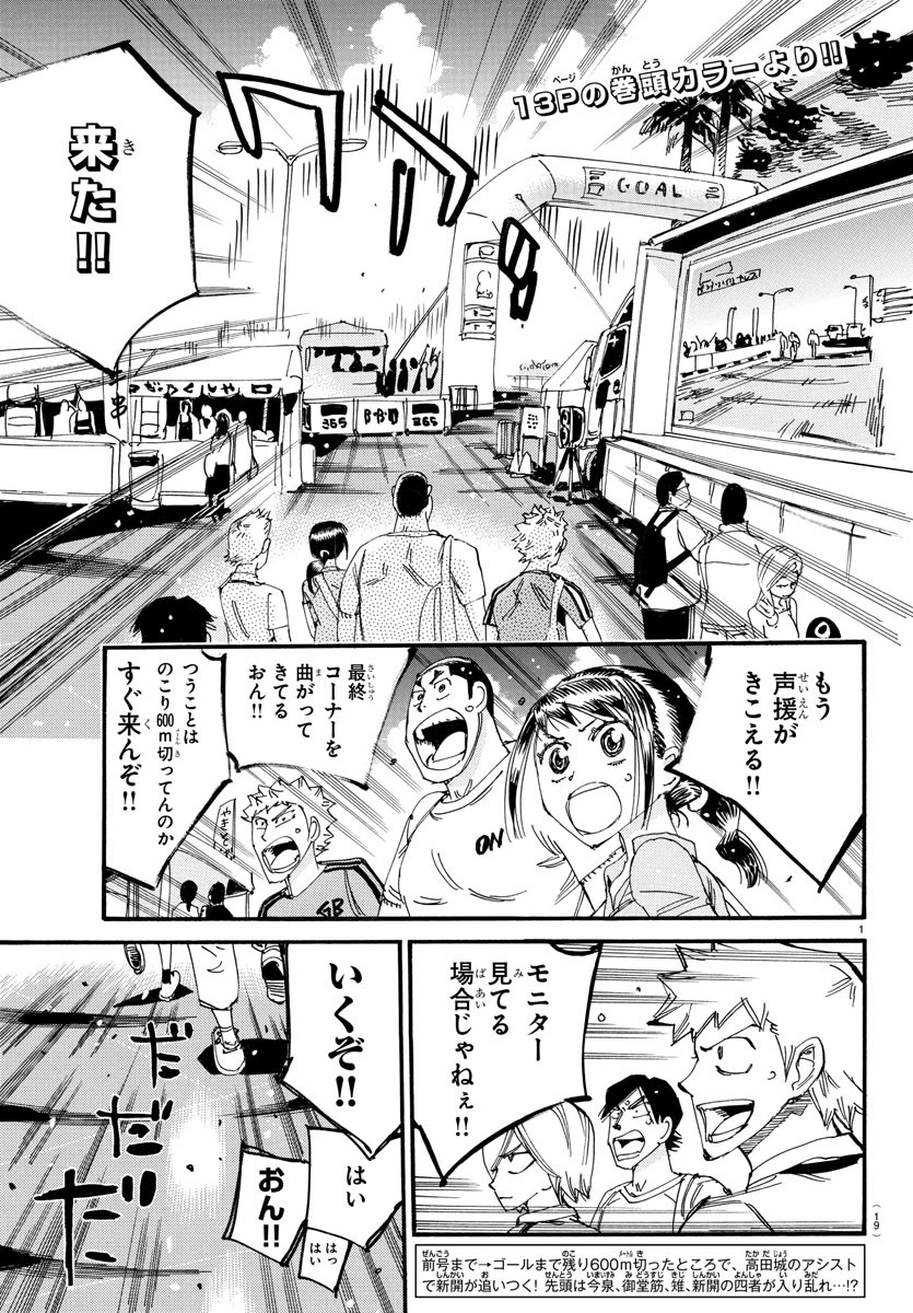 Yowamushi Pedal Chapter 825 4ページ