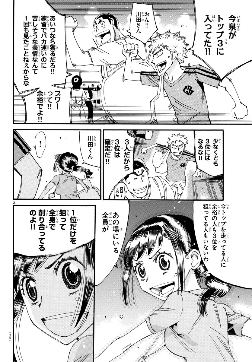 Yowamushi Pedal Chapter 825 5ページ