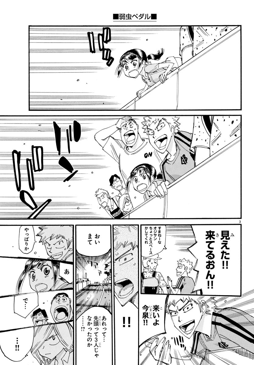 Yowamushi Pedal Chapter 825 6ページ