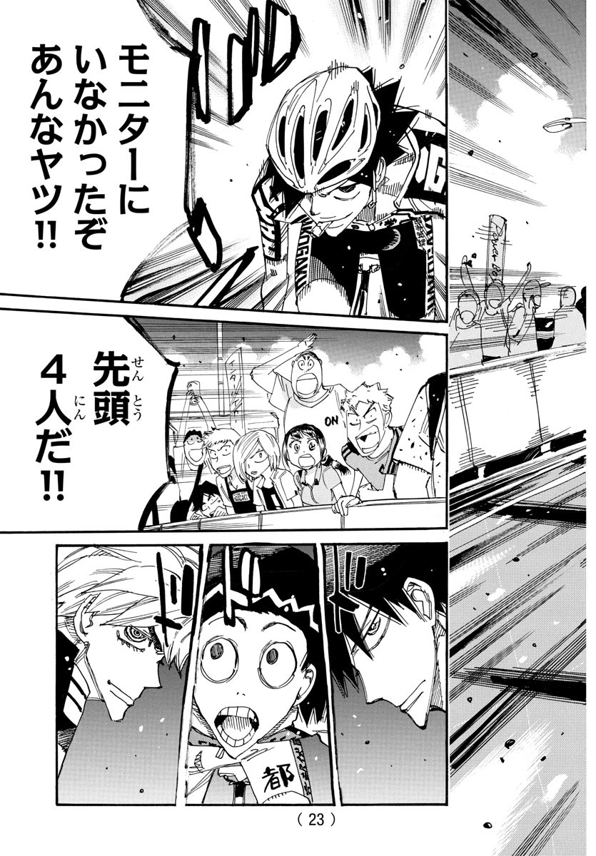 Yowamushi Pedal Chapter 825 8ページ