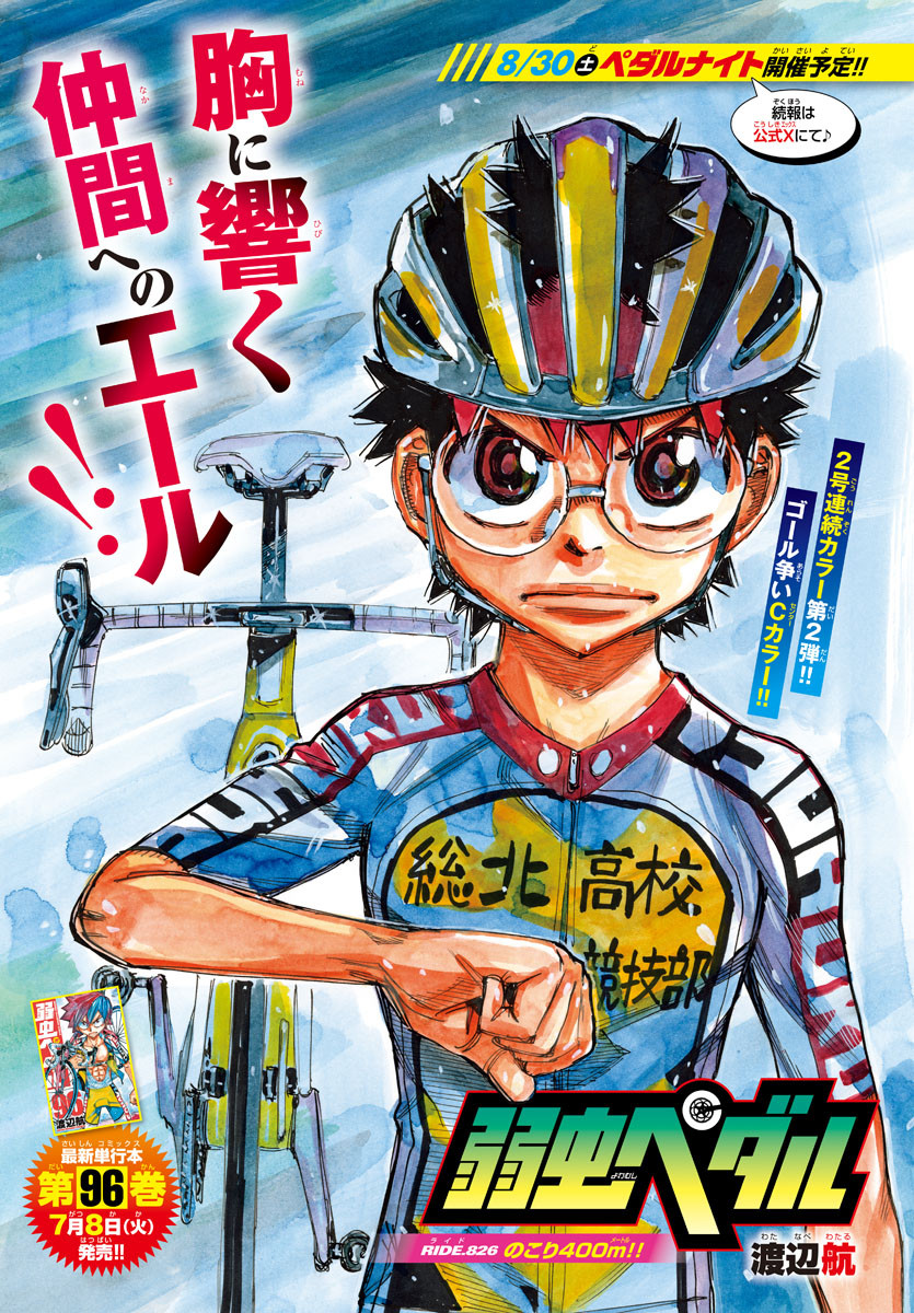 Yowamushi Pedal Chapter 826 1ページ