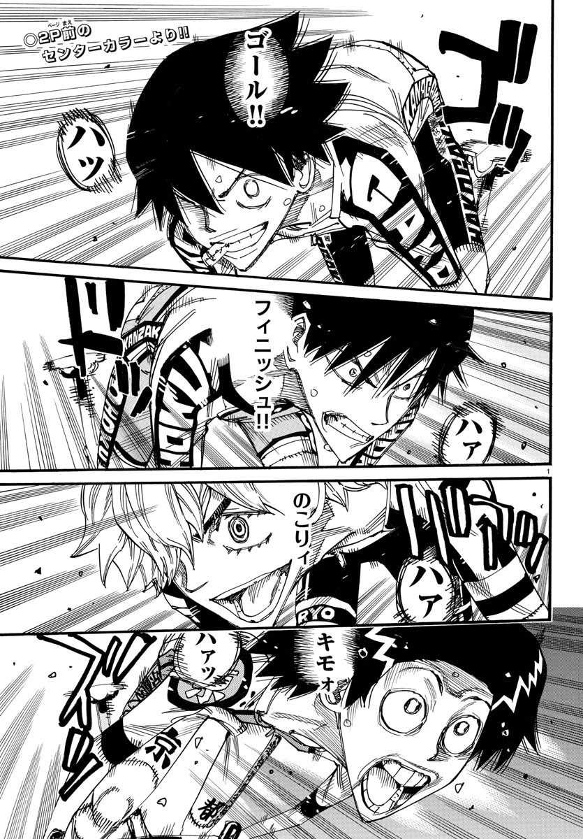 Yowamushi Pedal Chapter 826 2ページ