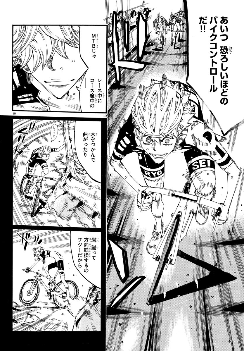 Yowamushi Pedal Chapter 826 11ページ
