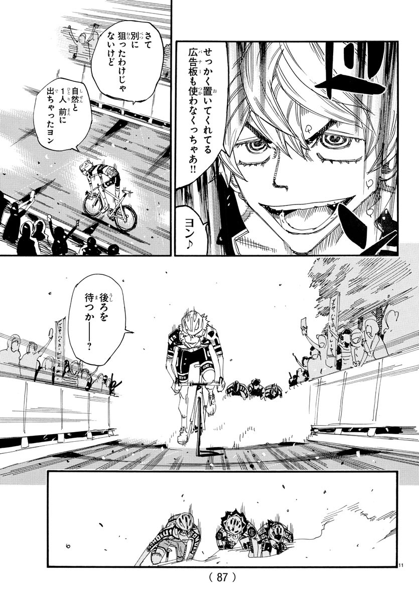 Yowamushi Pedal Chapter 826 12ページ