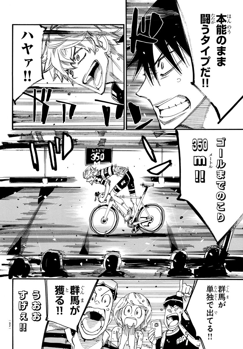 Yowamushi Pedal Chapter 826 17ページ