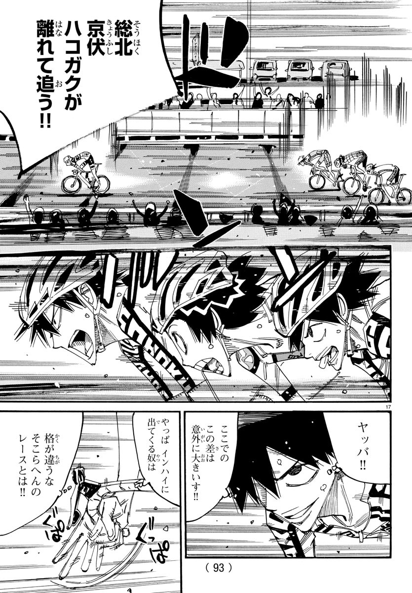 Yowamushi Pedal Chapter 826 18ページ