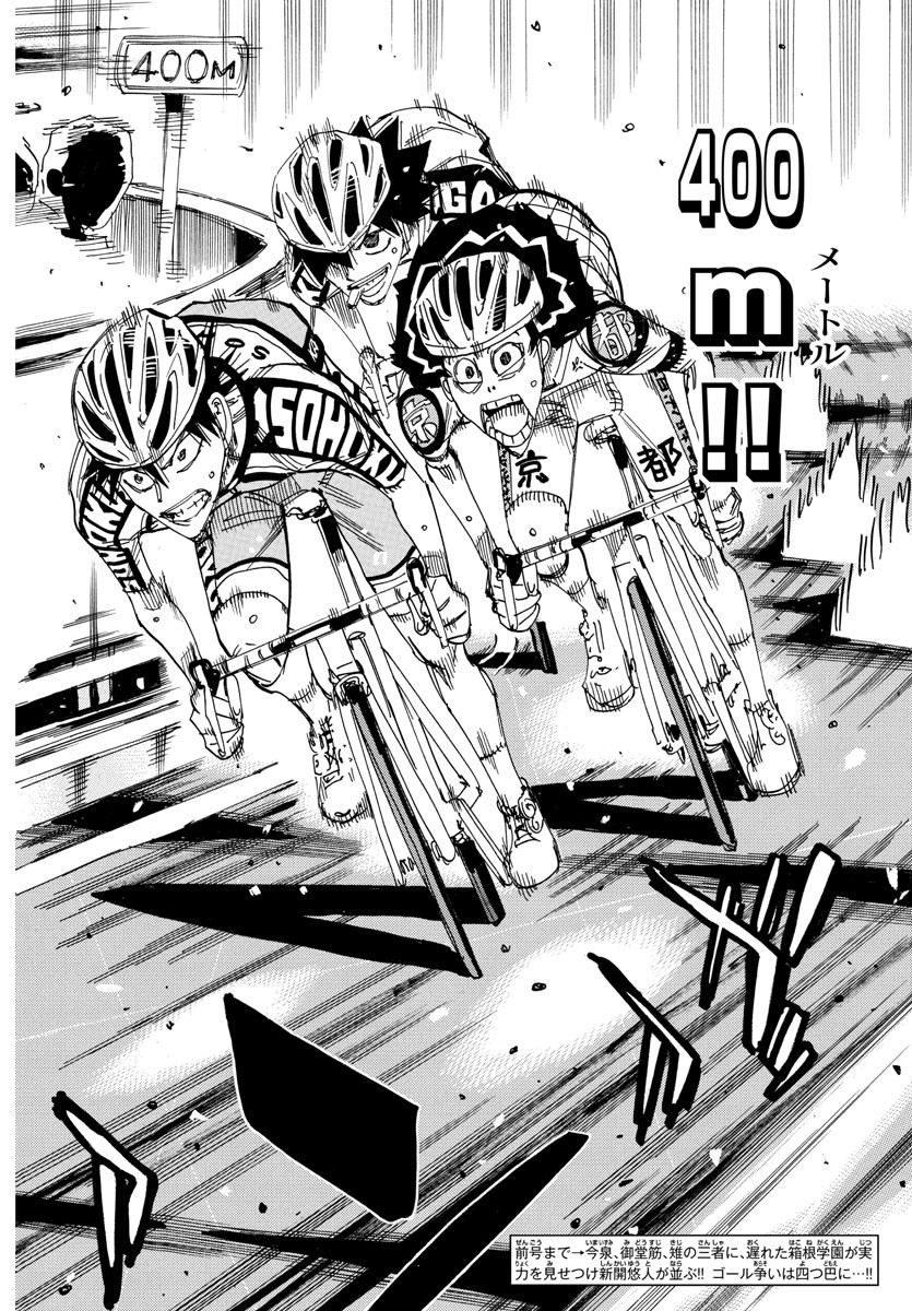 Yowamushi Pedal Chapter 826 3ページ