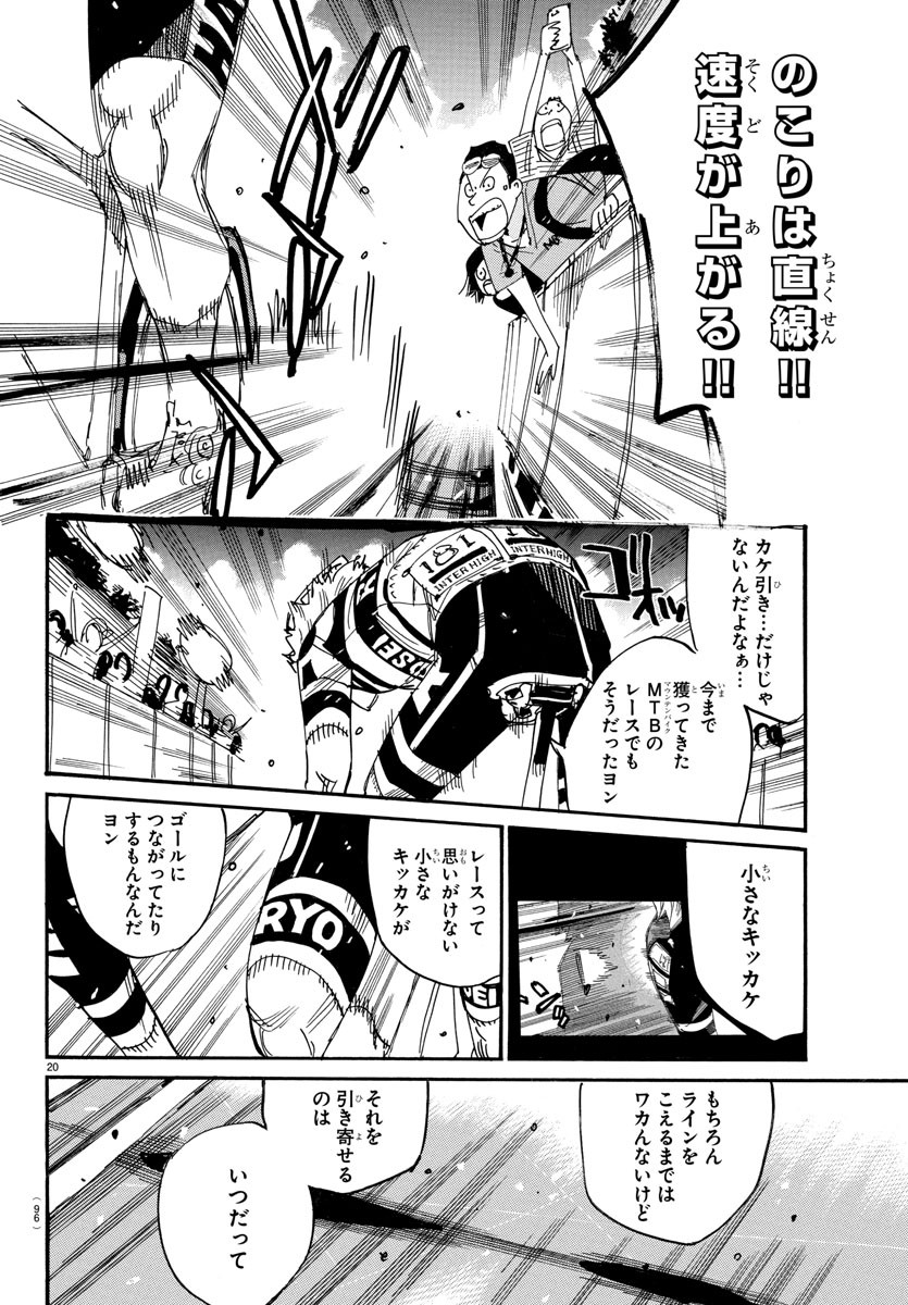 Yowamushi Pedal Chapter 826 21ページ