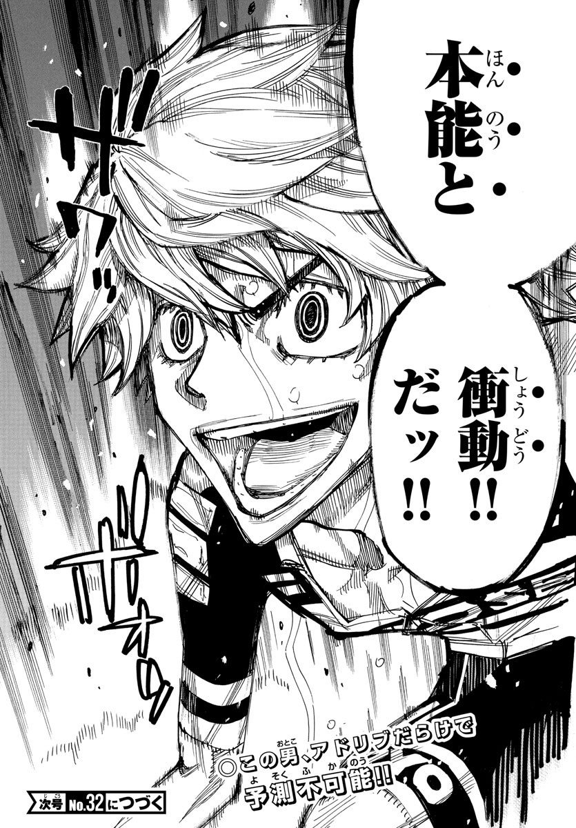 Yowamushi Pedal Chapter 826 22ページ