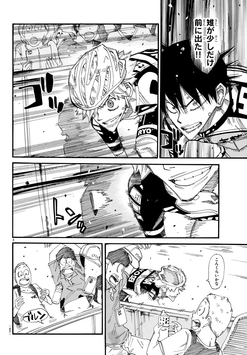 Yowamushi Pedal Chapter 826 5ページ