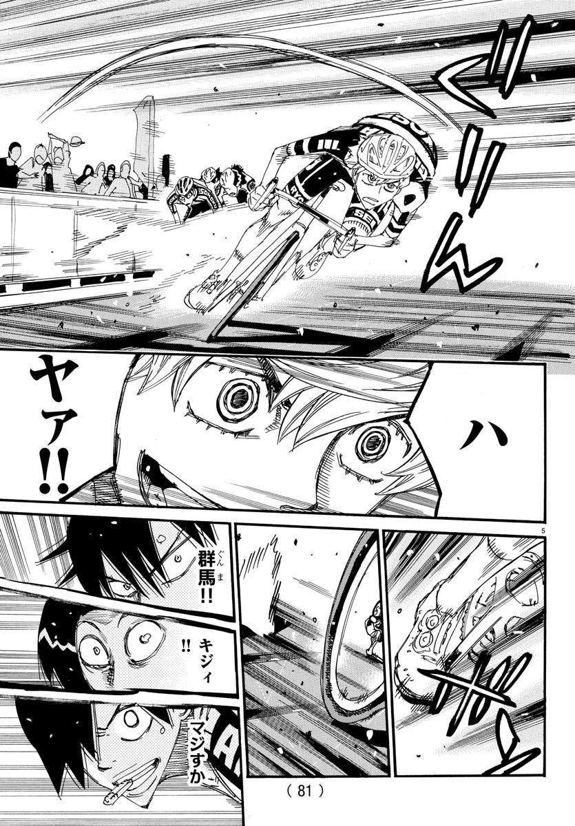 Yowamushi Pedal Chapter 826 6ページ