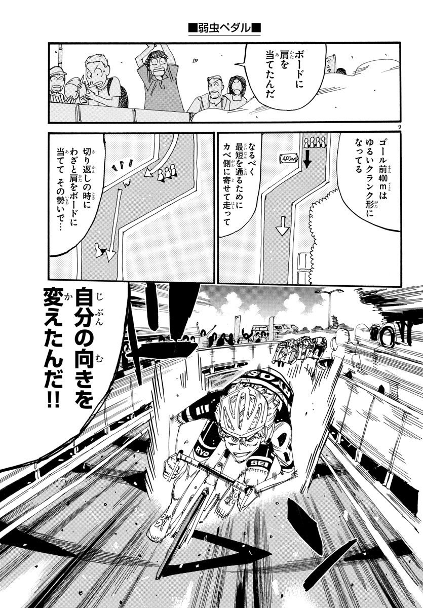 Yowamushi Pedal Chapter 826 10ページ
