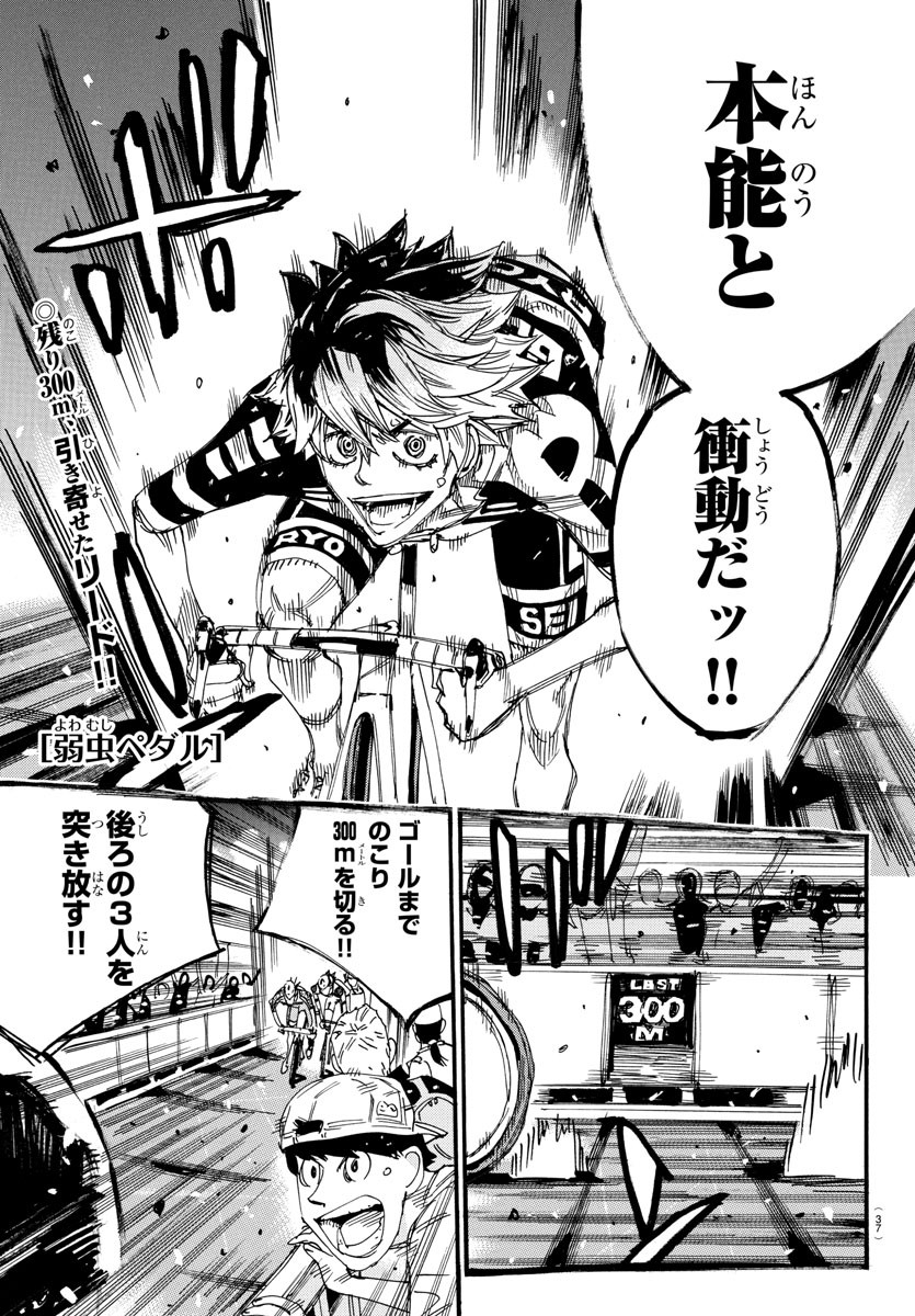 Yowamushi Pedal Chapter 827 1ページ