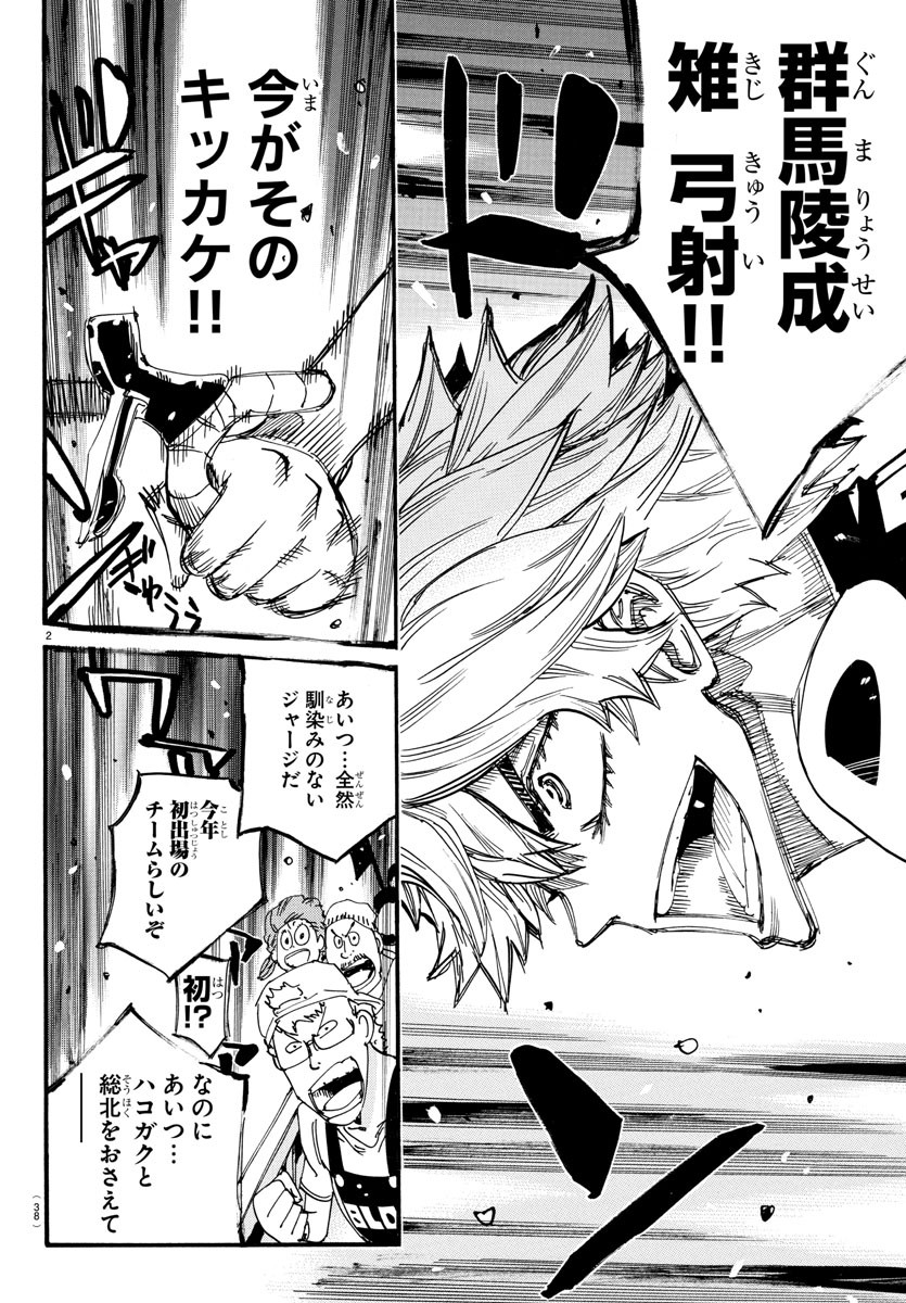 Yowamushi Pedal Chapter 827 2ページ