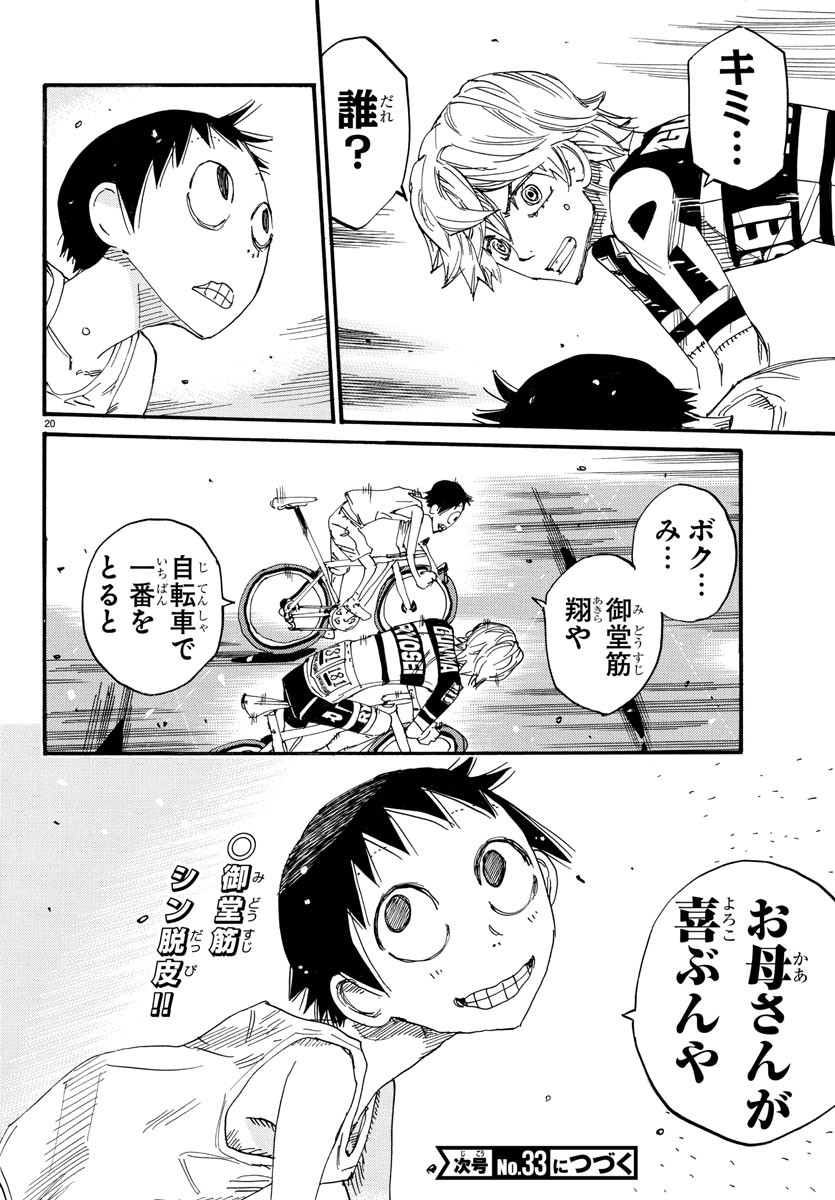 Yowamushi Pedal Chapter 827 20ページ