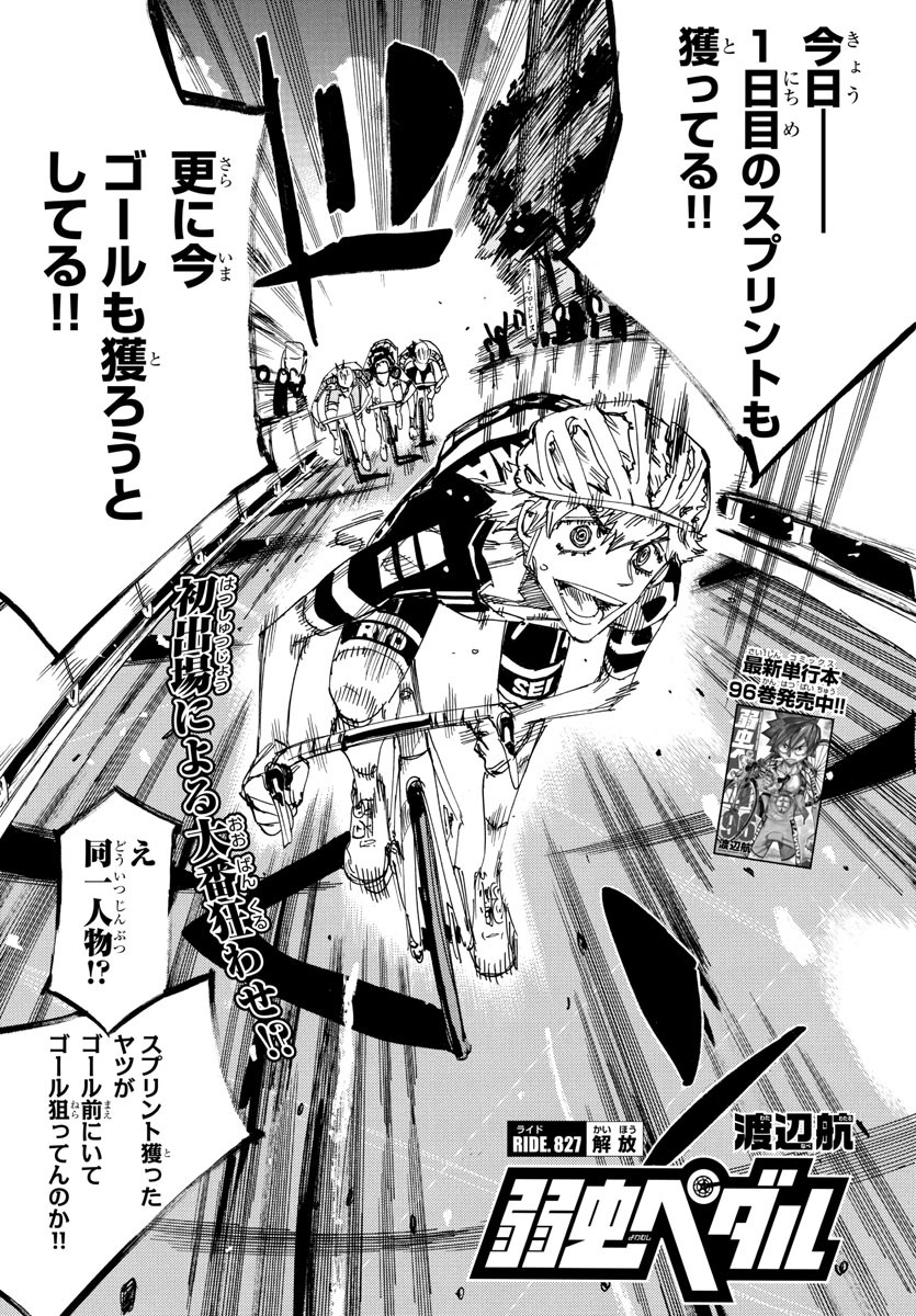 Yowamushi Pedal Chapter 827 3ページ