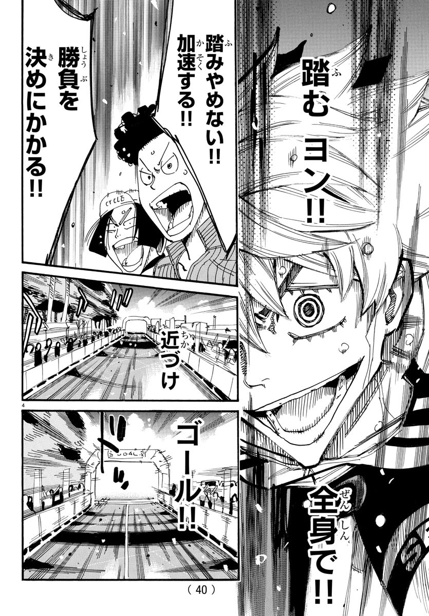 Yowamushi Pedal Chapter 827 4ページ