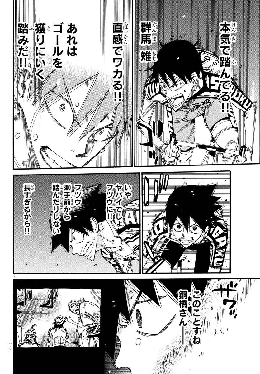 Yowamushi Pedal Chapter 827 6ページ