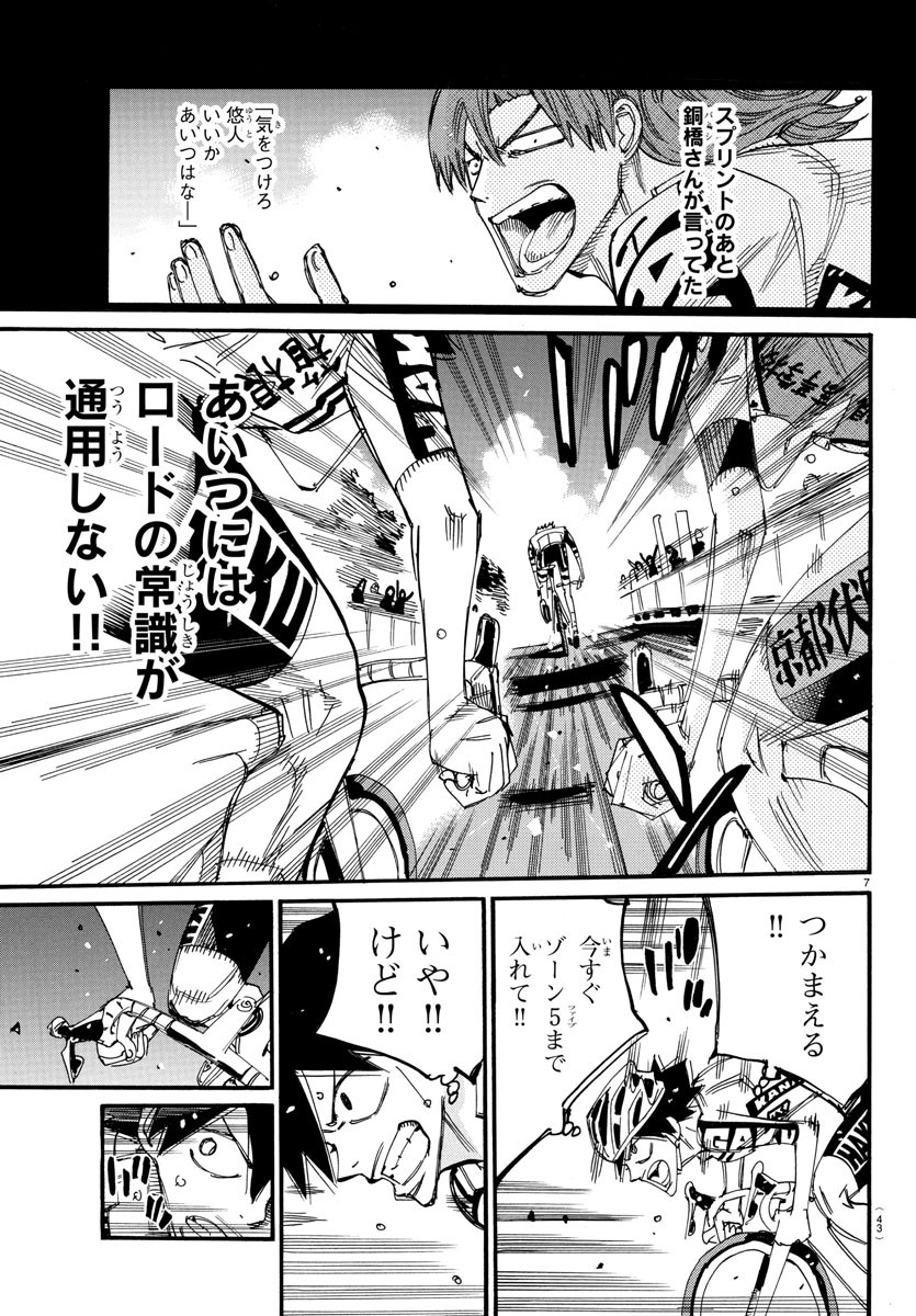 Yowamushi Pedal Chapter 827 7ページ