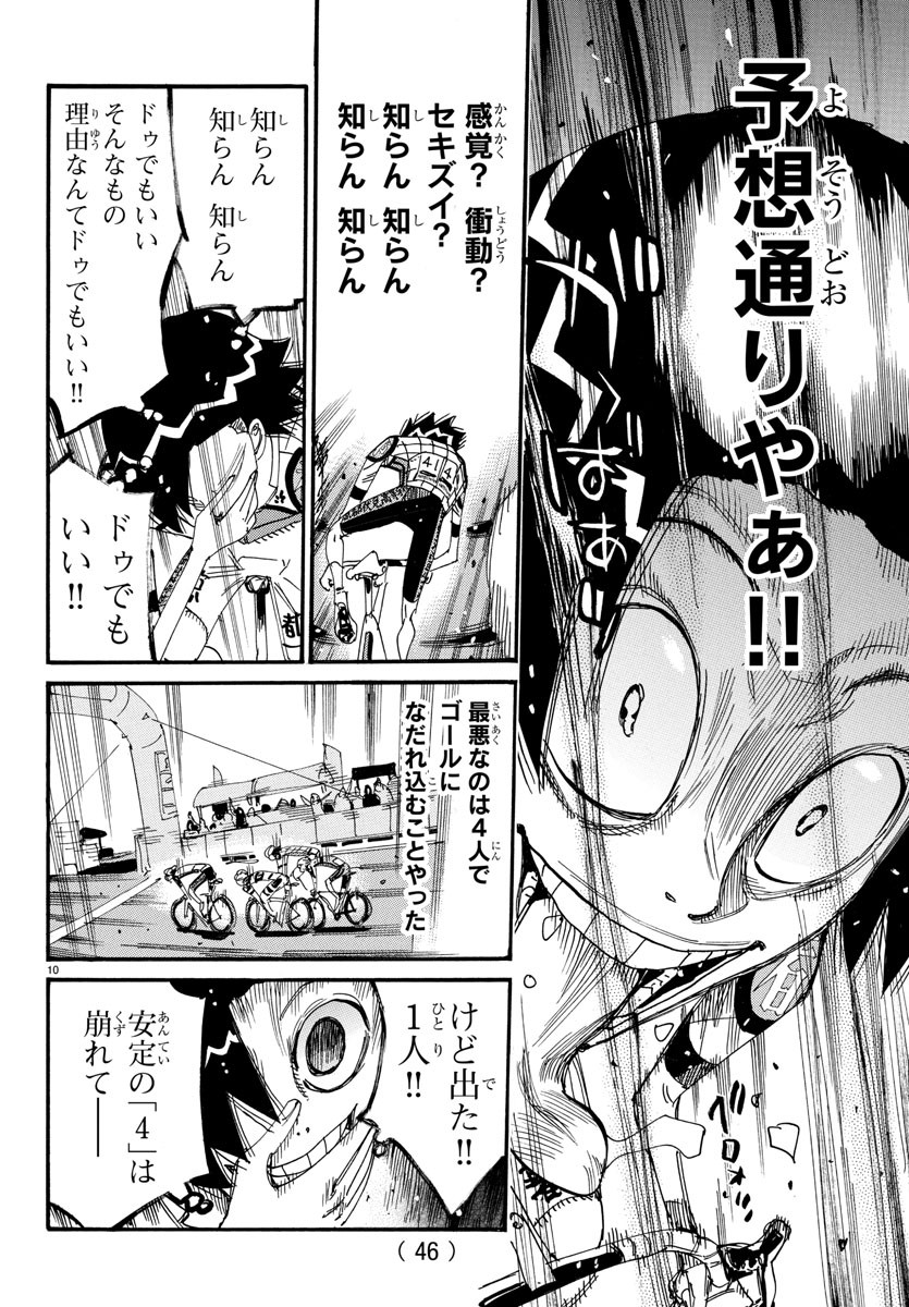 Yowamushi Pedal Chapter 827 10ページ