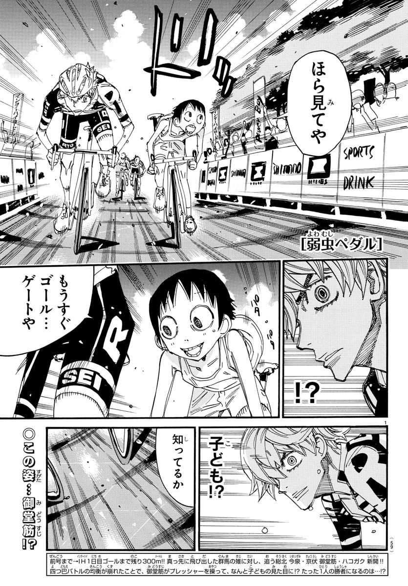 Yowamushi Pedal Chapter 828 1ページ