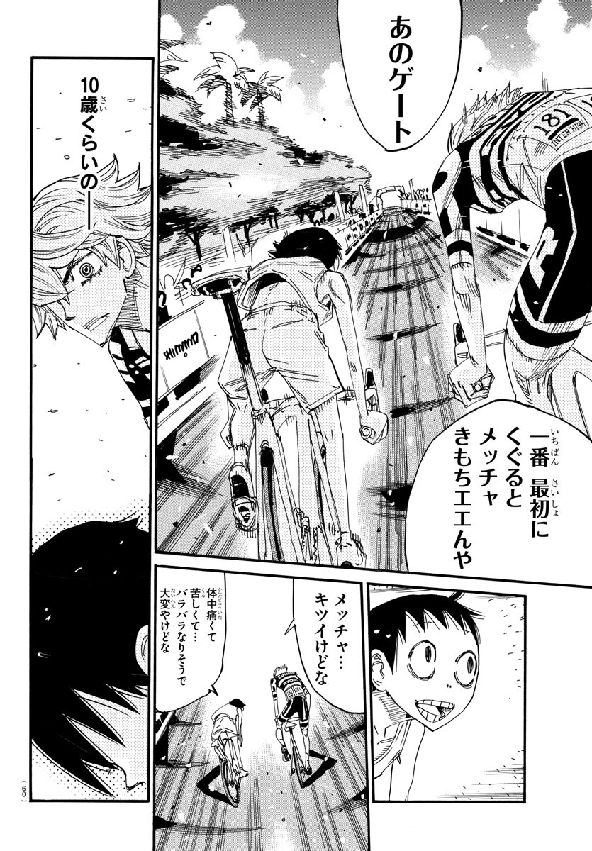 Yowamushi Pedal Chapter 828 2ページ
