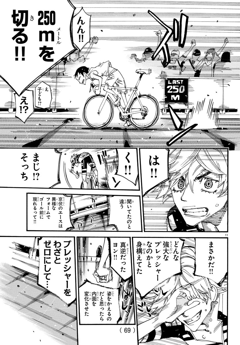 Yowamushi Pedal Chapter 828 11ページ