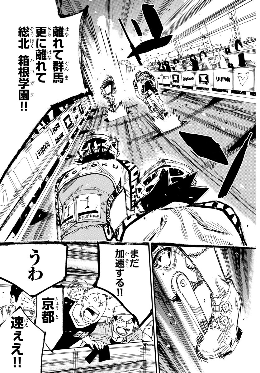 Yowamushi Pedal Chapter 828 15ページ