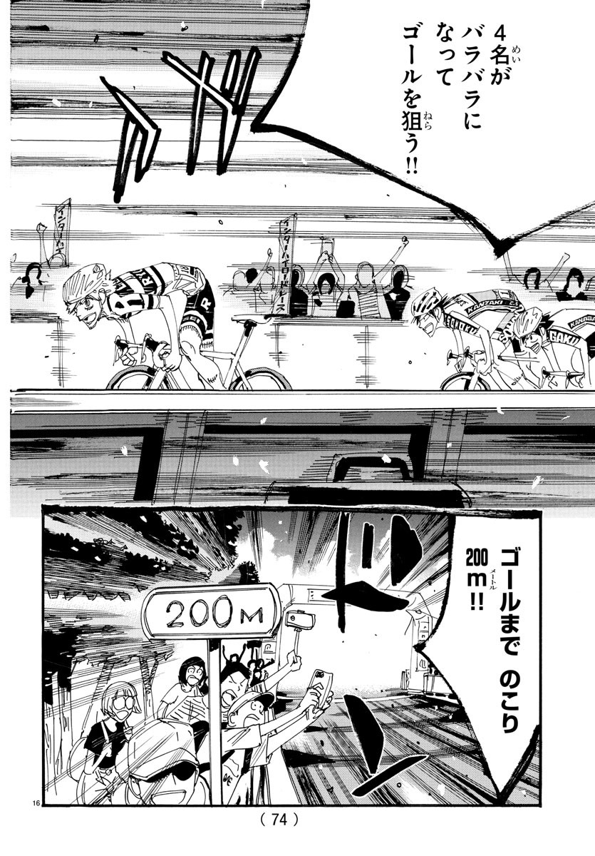 Yowamushi Pedal Chapter 828 16ページ