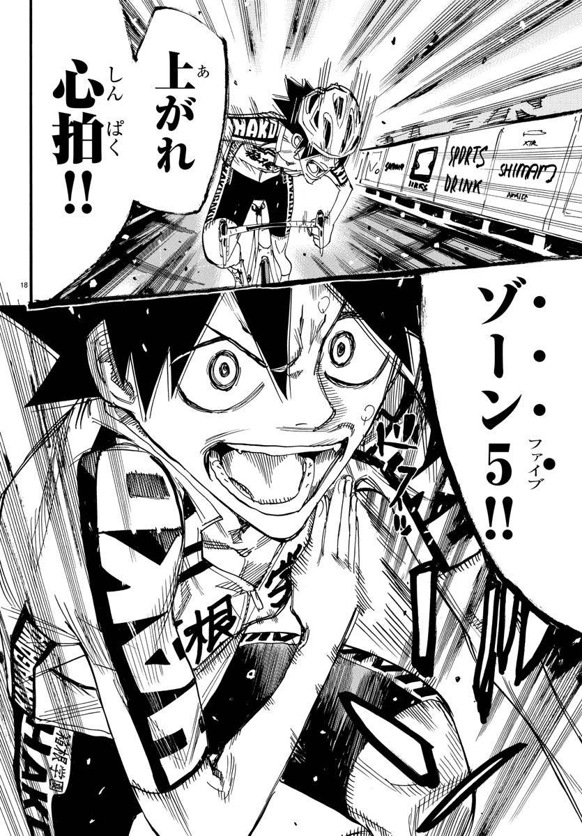 Yowamushi Pedal Chapter 828 18ページ