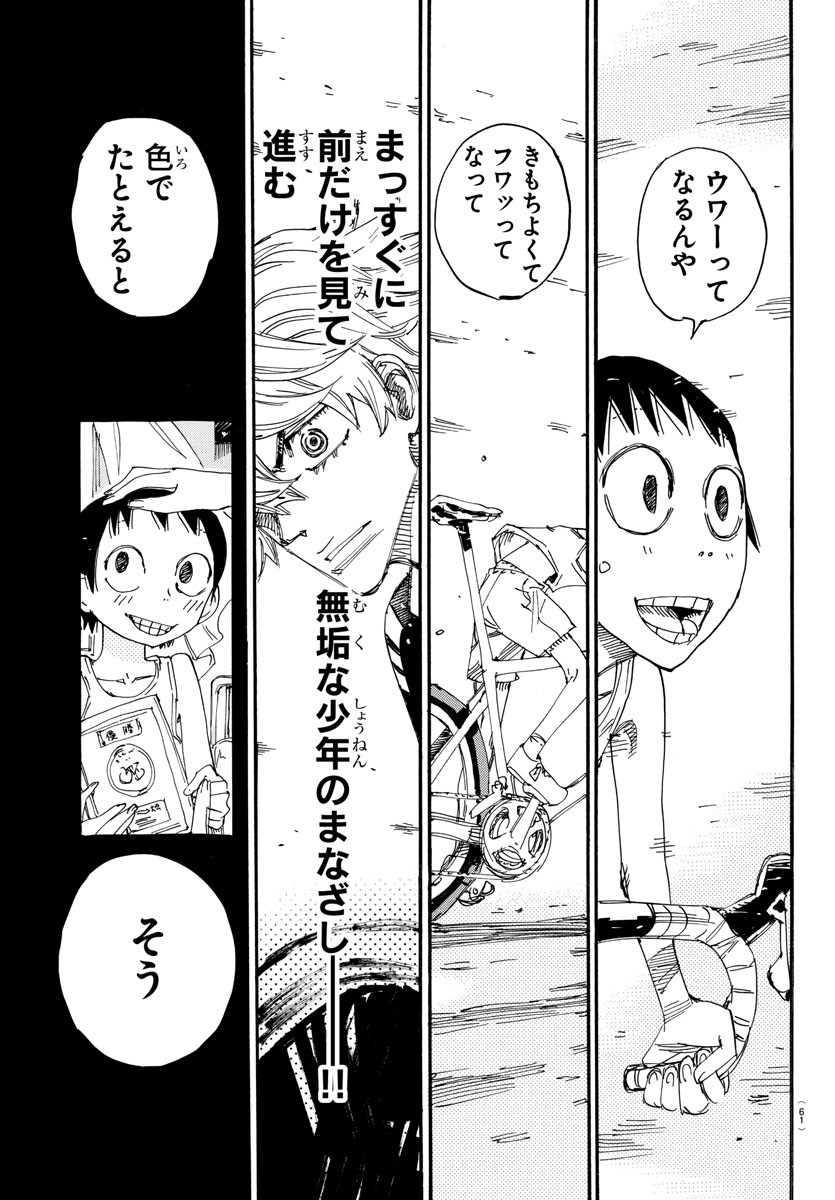 Yowamushi Pedal Chapter 828 3ページ