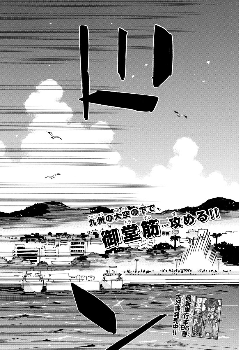 Yowamushi Pedal Chapter 828 5ページ