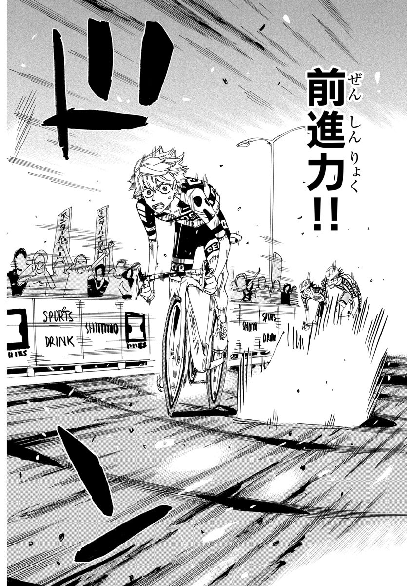 Yowamushi Pedal Chapter 828 8ページ