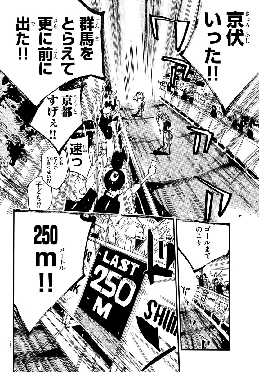 Yowamushi Pedal Chapter 828 10ページ