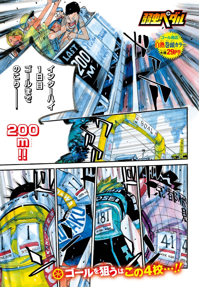 Yowamushi Pedal Chapter 829 1ページ