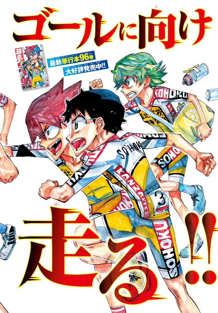 Yowamushi Pedal Chapter 829 2ページ
