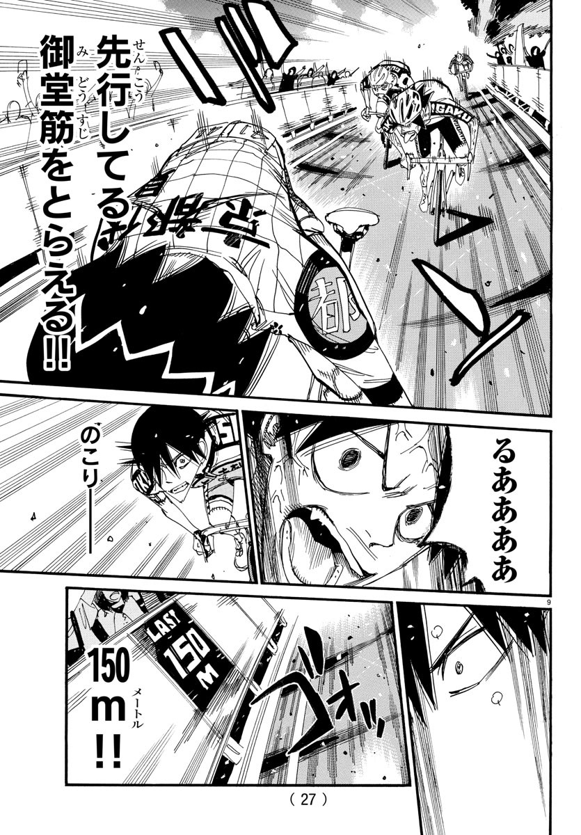 Yowamushi Pedal Chapter 829 12ページ