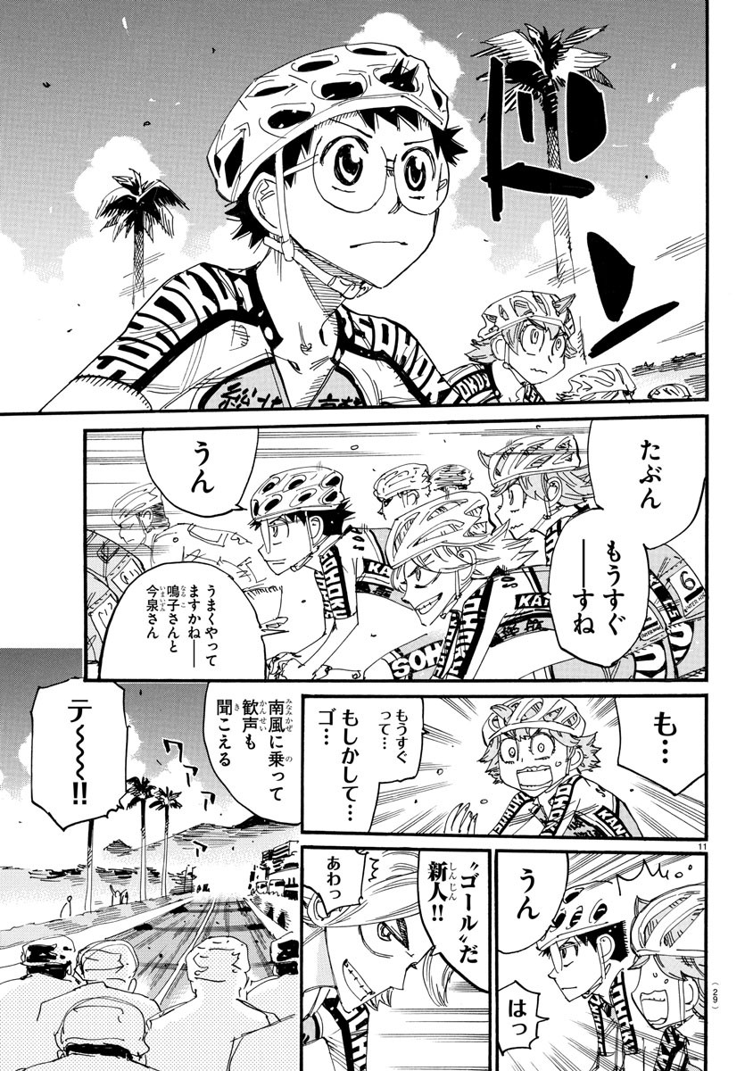 Yowamushi Pedal Chapter 829 14ページ