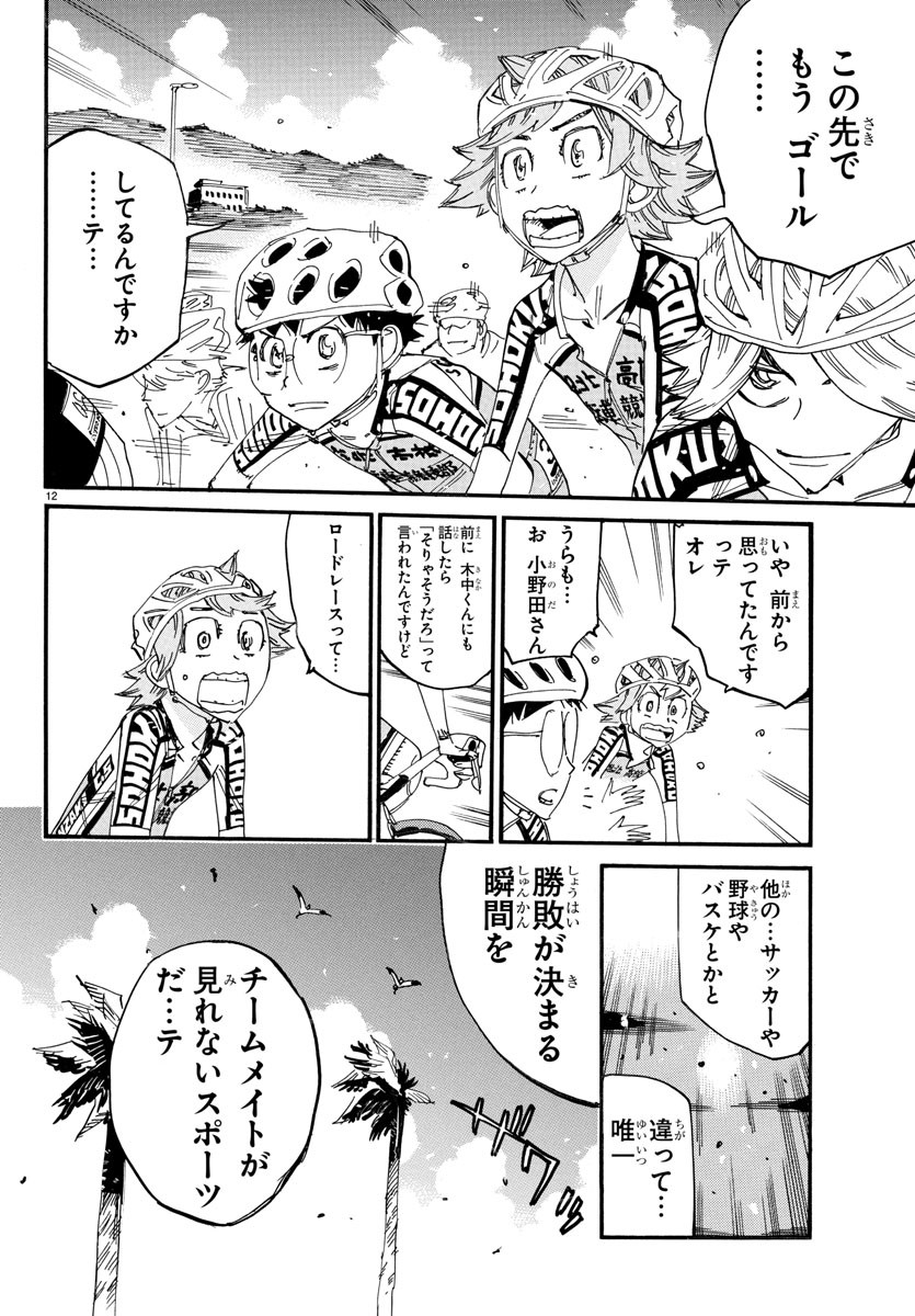 Yowamushi Pedal Chapter 829 15ページ