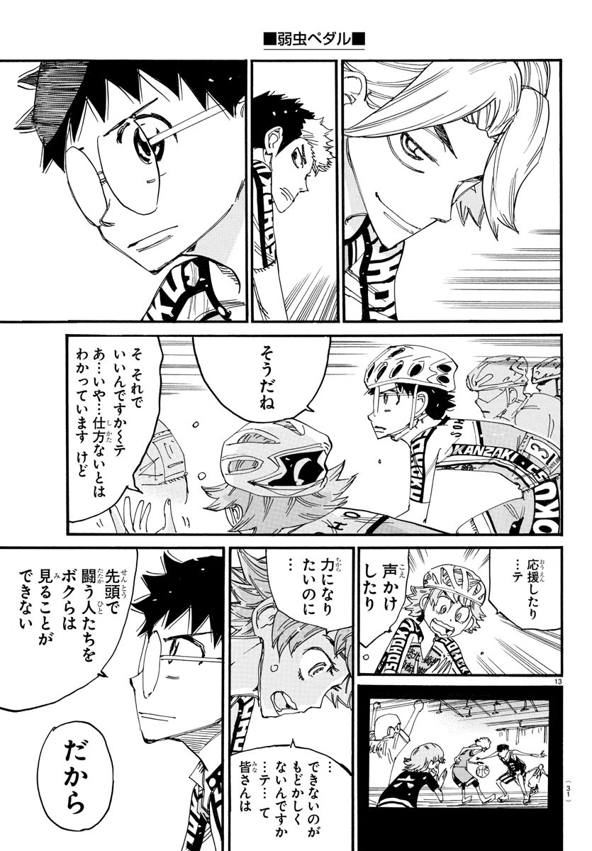 Yowamushi Pedal Chapter 829 16ページ